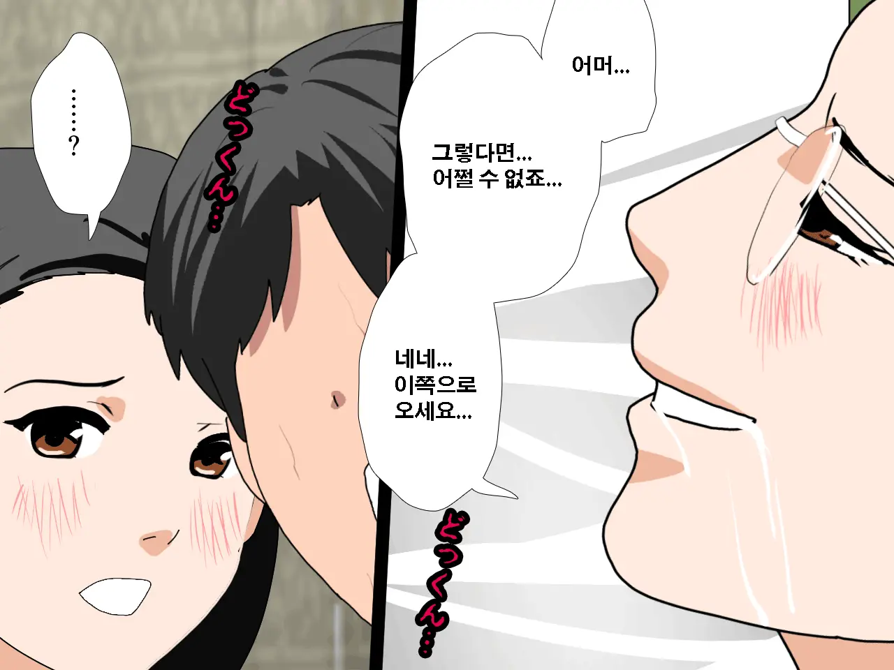 Saimin Uwaki Kenkyuubu Ch. 3 | 최면 바람기 연구회 제3화